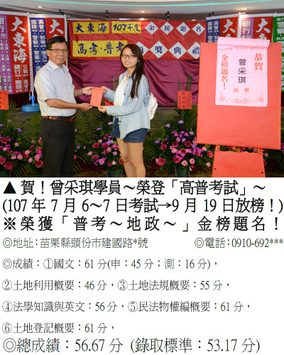 39_107年普考-曾采琪(禮金)_9462